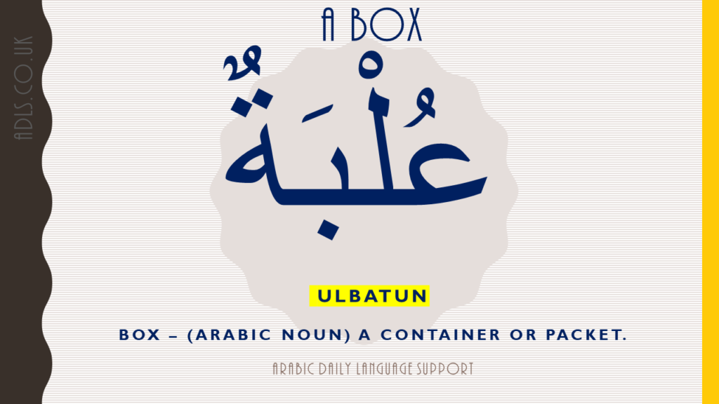 box-in-arabic-arabic-vocabulary-adls-co-uk