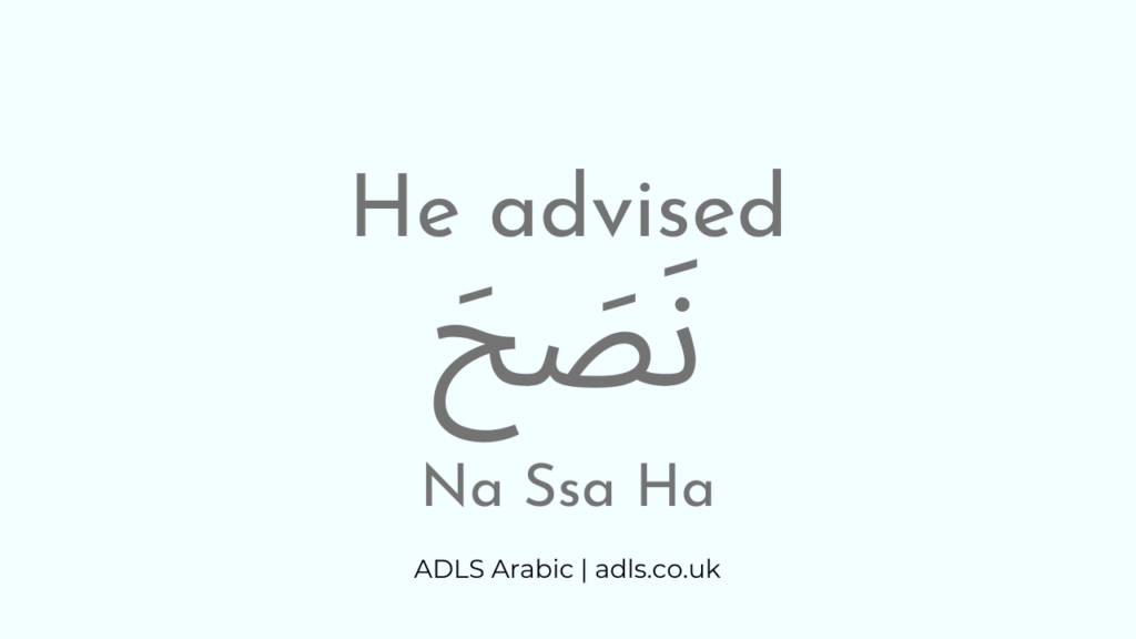 He Advised in Arabic